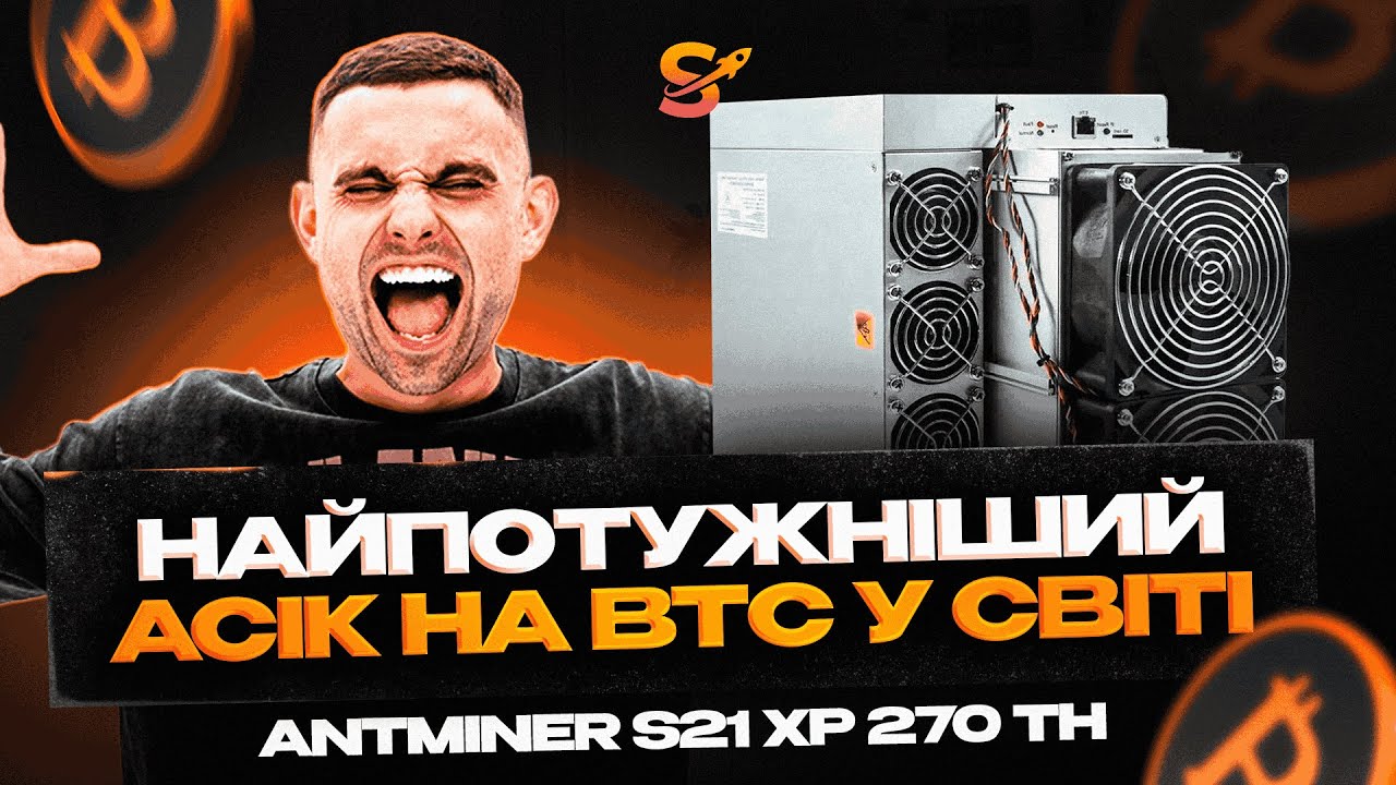 🙌Подивись це відео перед покупкою! Asic Antminer S21 XP 270 Th