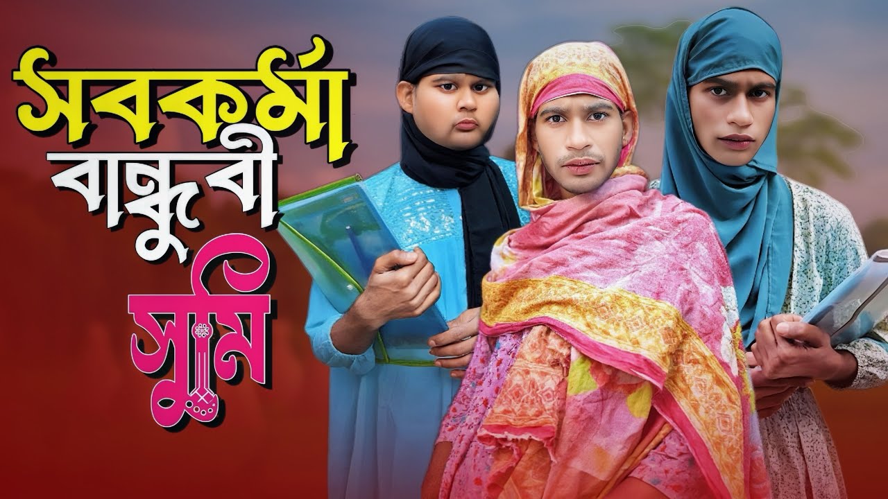 সবকর্মা