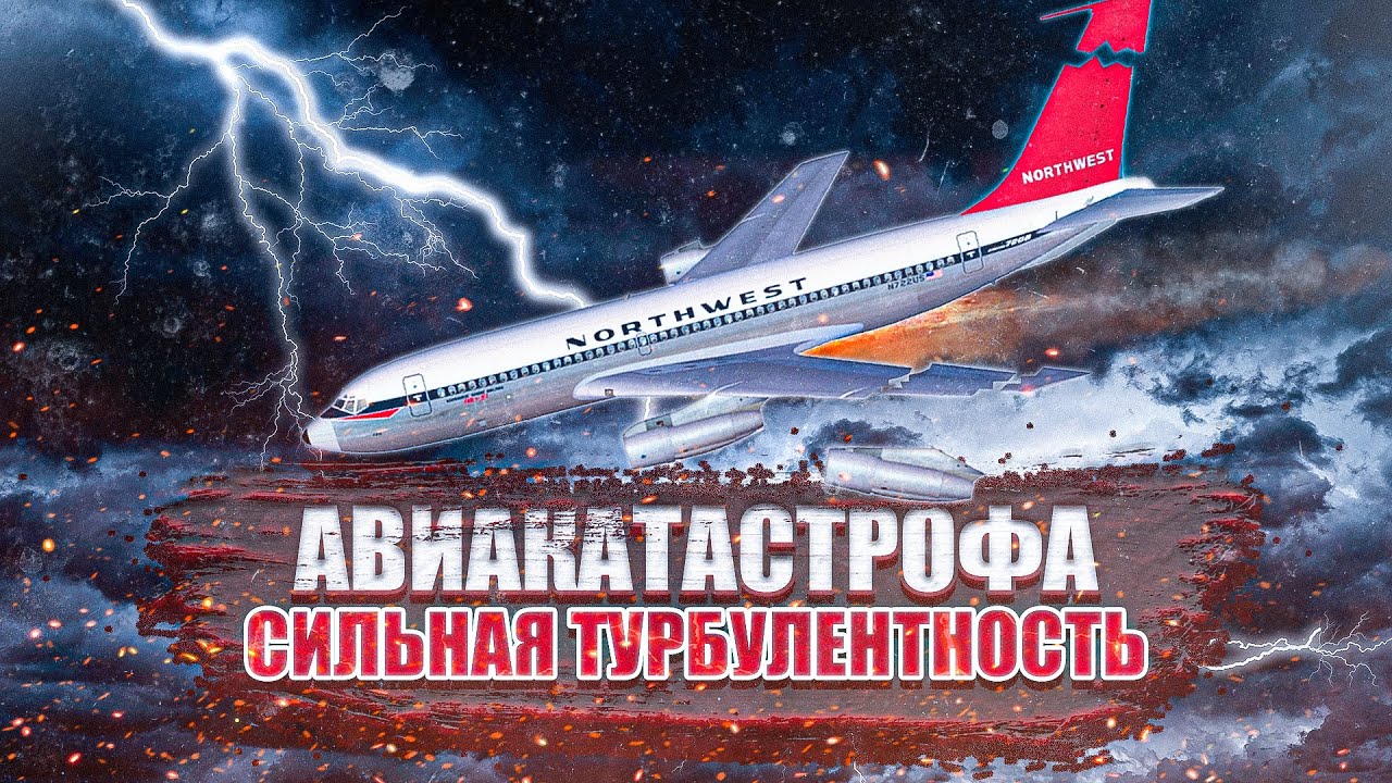 Авиакатастрофа Boeing 720 в Эверглейдсе. Сильная турбулентность