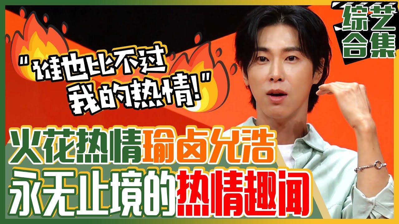 [中文字幕] 瑜卤允浩访问《我家的熊孩子》！侄子周岁宴也拦不住他的热情！ㅣ我家的熊孩子