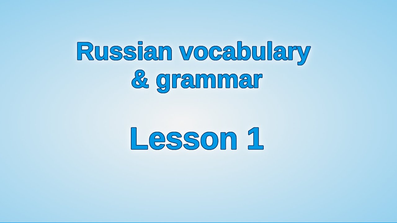Lesson 1 | Russian vocabulary & grammar