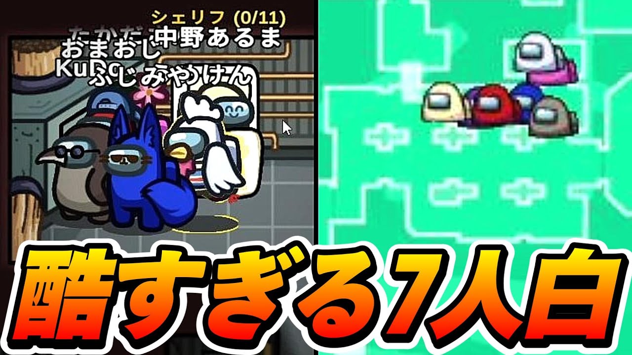 エレキでクルーメイト７人が白を取り合った結果ｗｗｗｗｗ【AmongUs / 宇宙人狼】