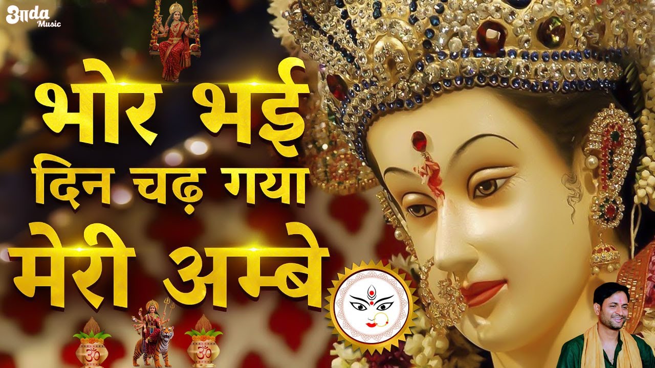 Live :- आज के दिन माता रानी की इस वंदना को सुनने से दुखो का नाश होता है और कार्य में सफलता मिलती हैं