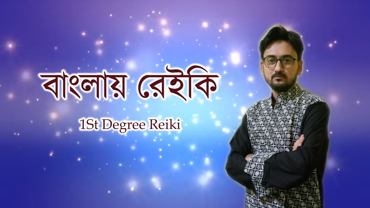Reki in Bengali - Part I Basic Elements of Reiki Sourav Mukherjee Occullt Speaks
