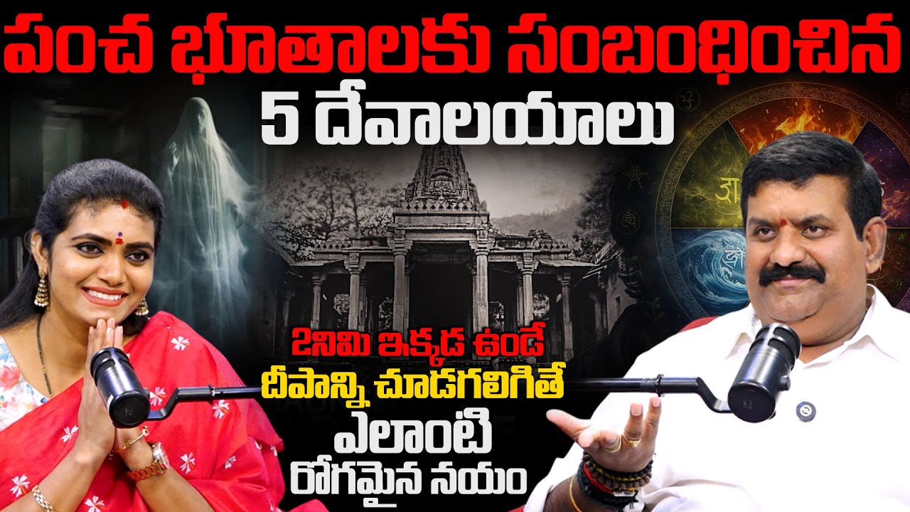 Top 5 ElementTemples In India | Temple Reserch Nandha Kishor Exclusive PodCast | Sumantv Geethanjali