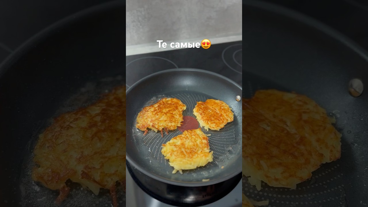 Драники или хешбрауны?#рецепты #картошка