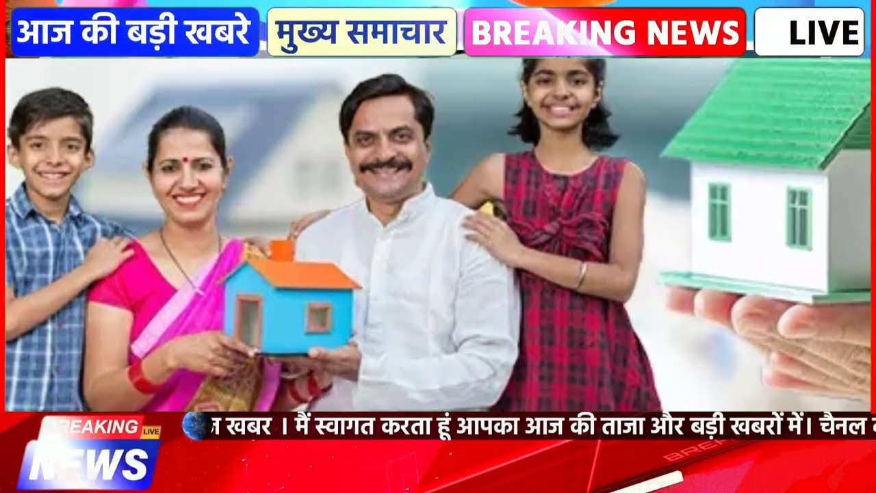 PM आवास योजना में नया रिकॉर्ड, 77 जिलों में 3 लाख घरों की लिस्ट तैयार |Pradhan Mantri Awas Yojana 