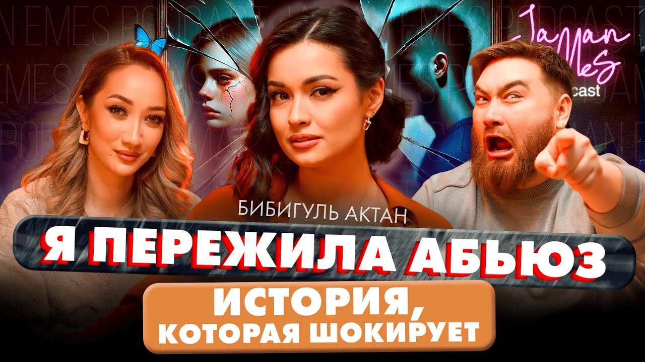 Шокирующее интервью с Бибигуль Актан! Абьюз, сталкинг и побег на Кипр