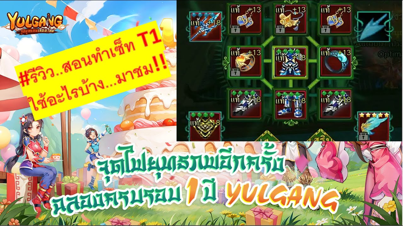 #รีวิว ทำเซ็ท T1 ระบบใหม่ล่าสุด ใช้อะไรบ้าง มาชม!!