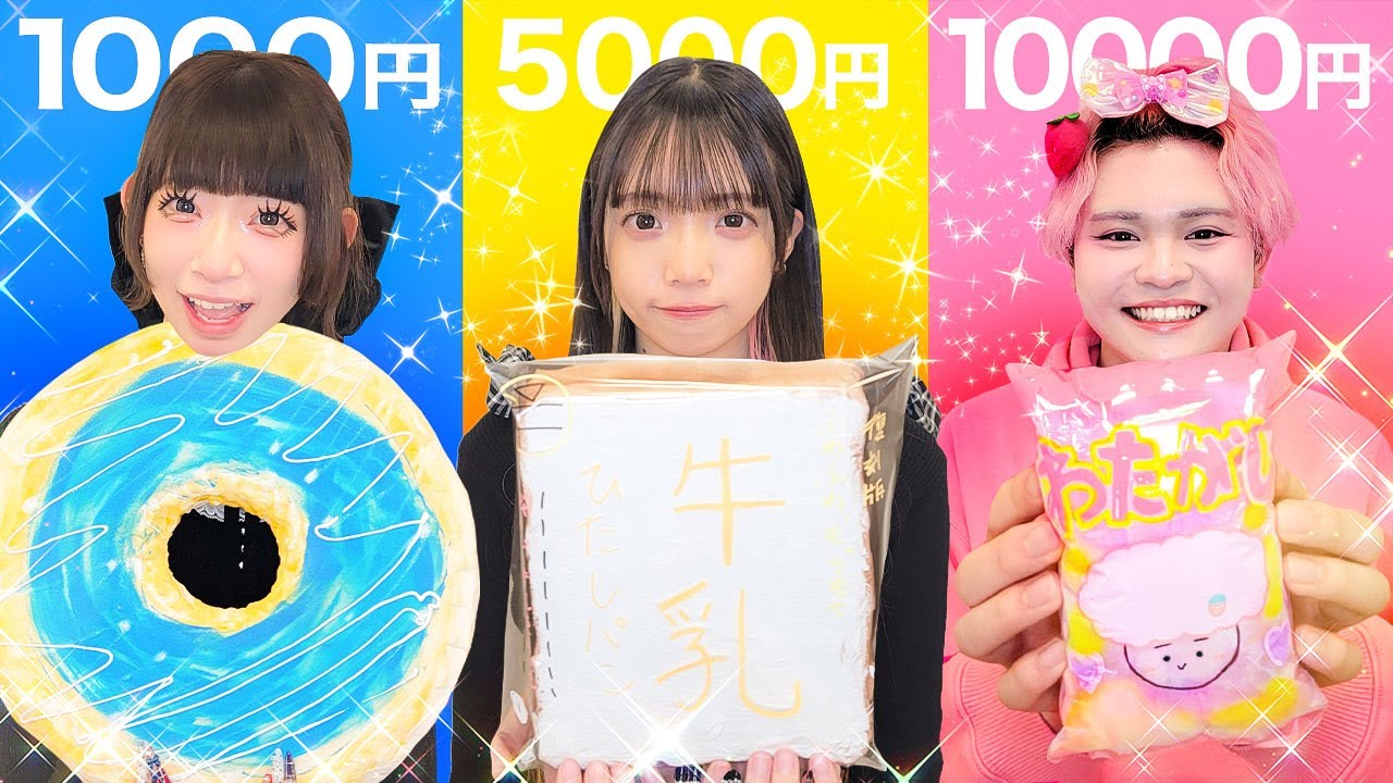 ドーナツ！わたあめ！？予算別でスクイーズ作り対決やってみた！