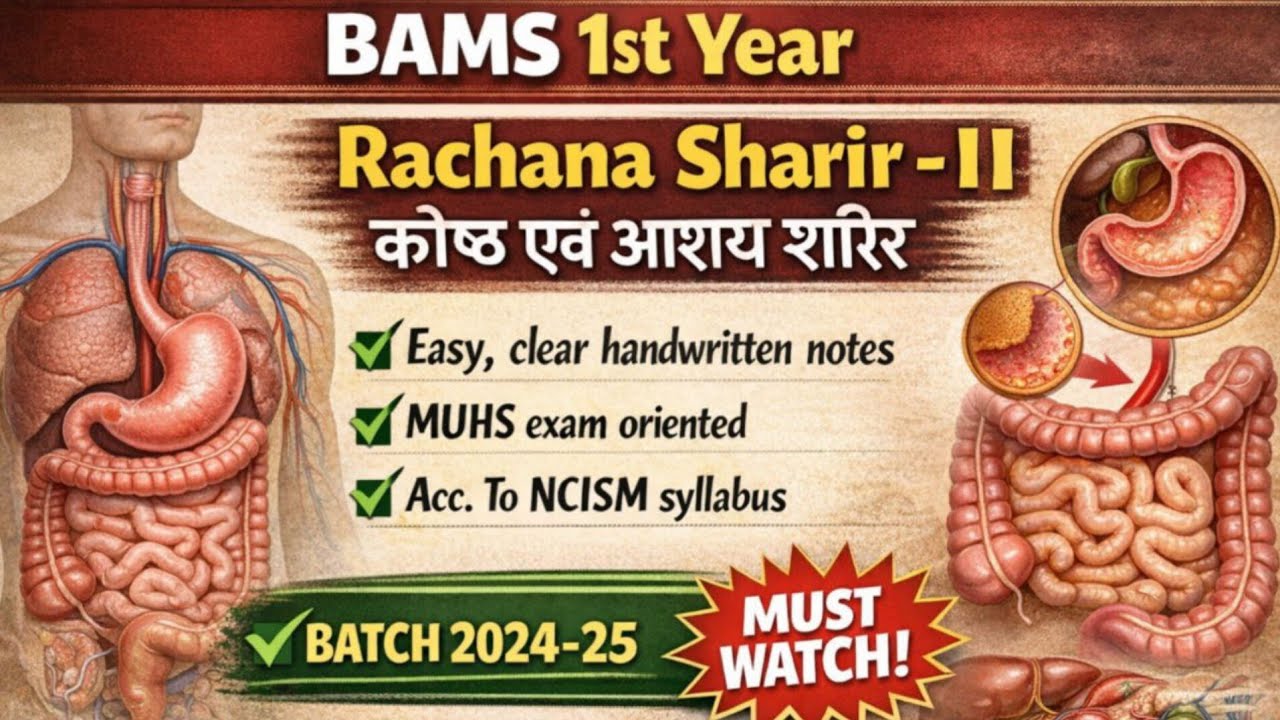 कोष्ठ एवं आशय शारीर ✅ | Rachana Sharir | BAMS 1st year | #bams #rachanasharir #muhs #ncism #anatomy 