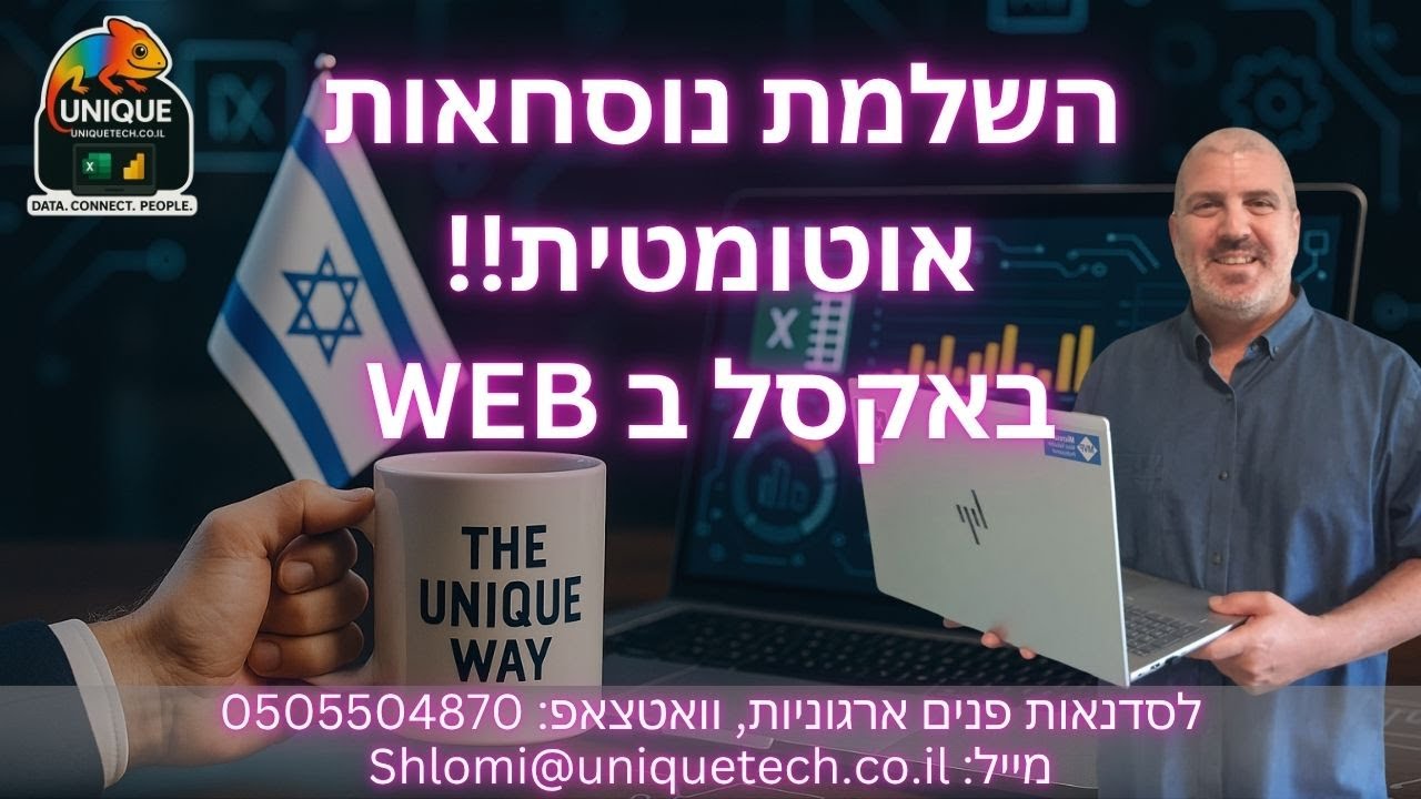 השלמה אוטומטית של נוסחה או פונקציה עם AI בינה מלאכותית - Formula completion using Copilot