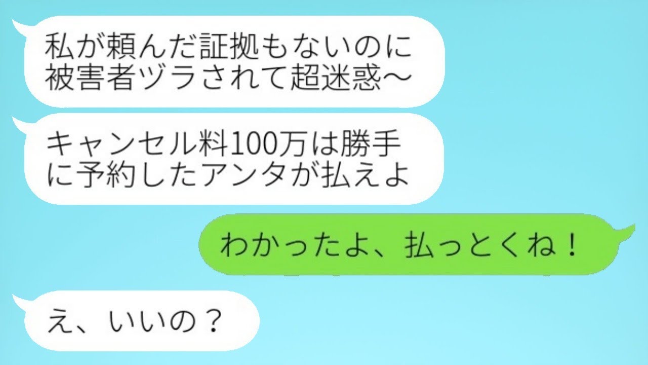 親友の結婚式の二次会の幹事を引き受けて予約したが、当日誰も来なかった...親友「キャンセル料払えw」→親友が私を罠にかけたが、逆に私の立場が変わって...w