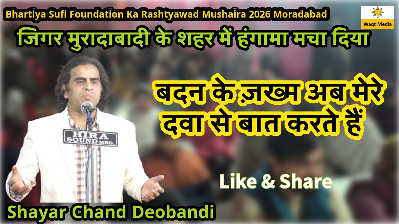 Chand Deobandi  Mushaira 2026  Bhartiya Sufi Foundation Ka Rashtyawad Mushaira 2026 Moradabad