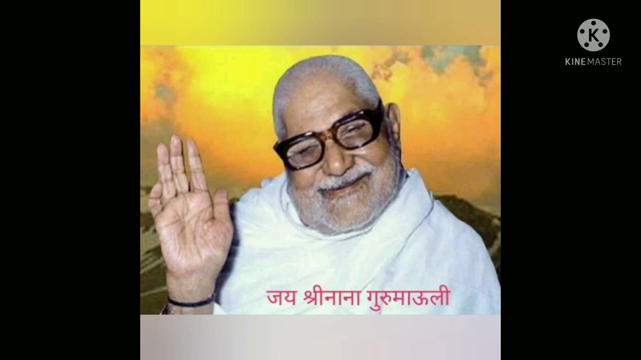 नाना महाराज यांच्या आवाजातील 11 वेळा संकट हरण स्तोत्रं