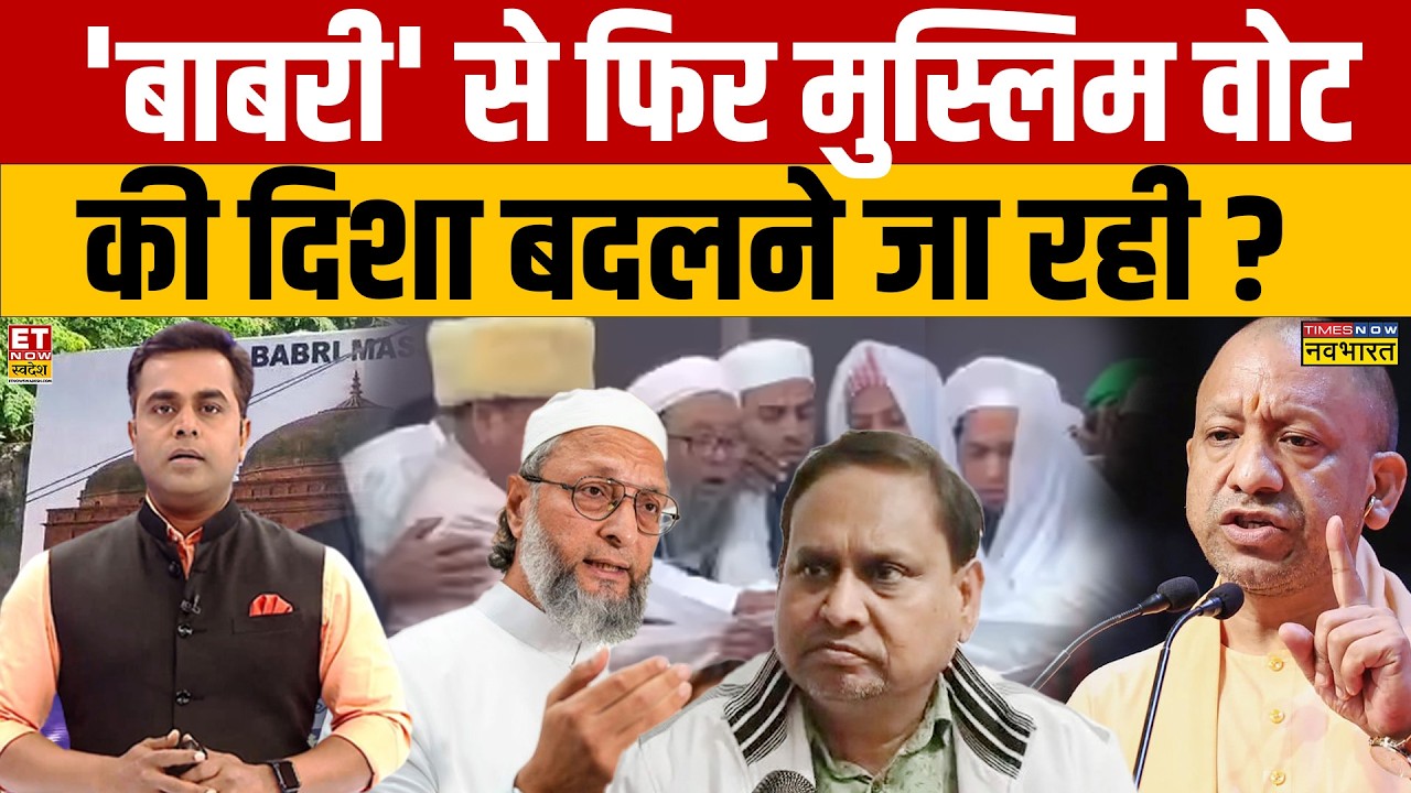 News Ki Pathshala: मुस्लिम वोटर अलग राह पर, नहीं बचेंगे 'सो कॉल्ड सेक्युलर' ? | Owaisi | CM Yogi