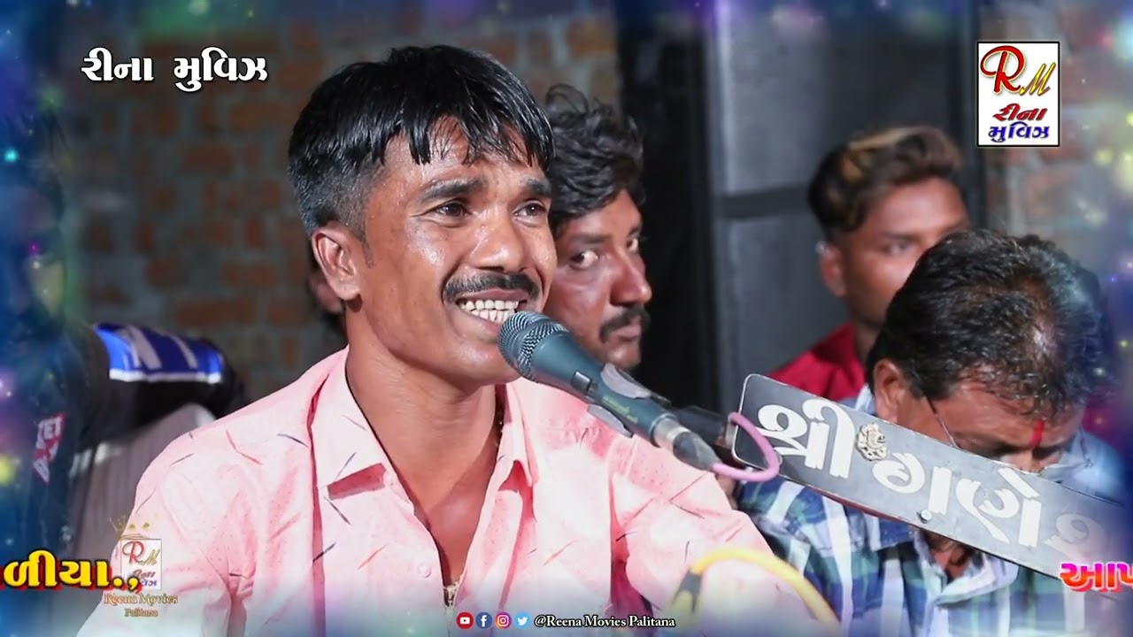 02 સાથળીયા પરીવાર નો માંડ​વો_બર​વાળા || Maheshbhai Sathaliya || New Dakla 2023 @ReenaMoviesPalitana​