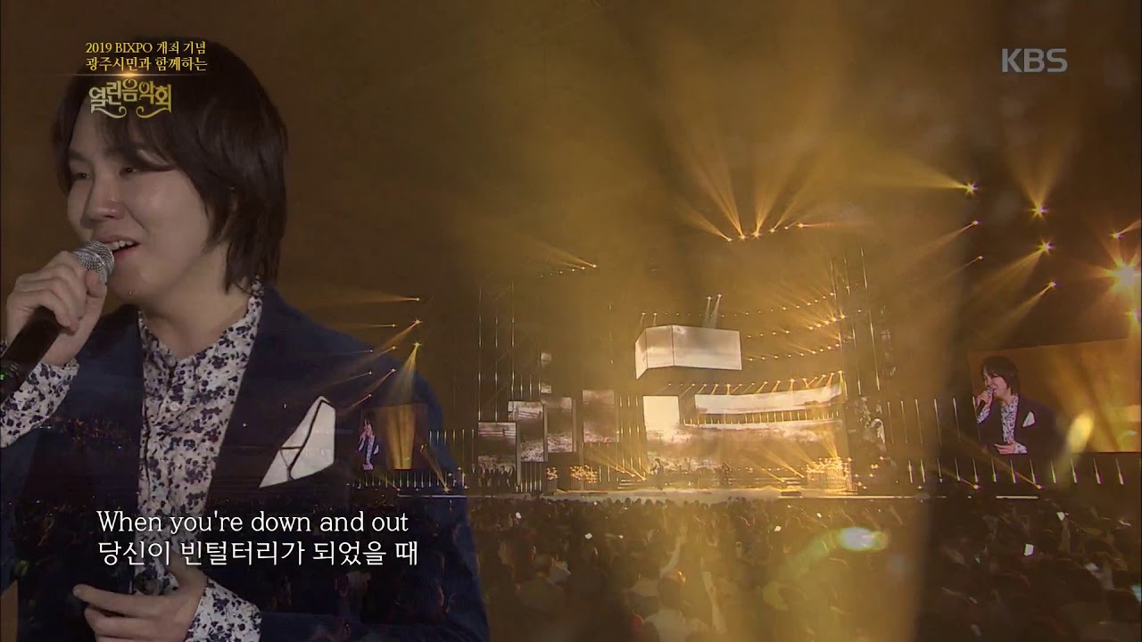 양방언 밴드+아일+뉴위즈덤하모니 - Bridge Over Troubled Water