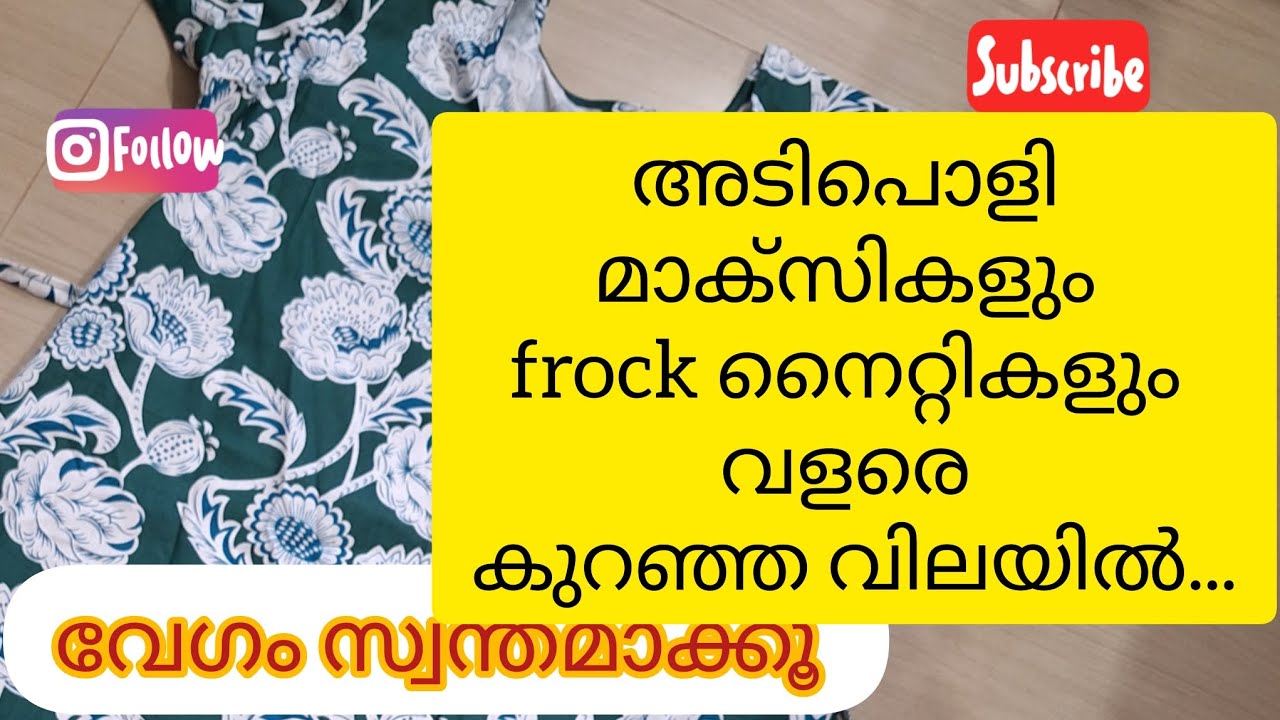 ഏറ്റവും കുറഞ്ഞ വിലയിൽ മാക്സികളും frock നൈറ്റികളും