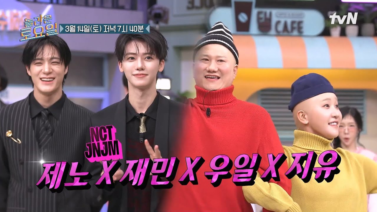 [예고] 최고의 듀오들이 모인 놀토에 비주얼 듀오들이 나타났다!✨️ 제노X재민X우일X지유💚#놀라운토요일 | amazingsaturday EP.408