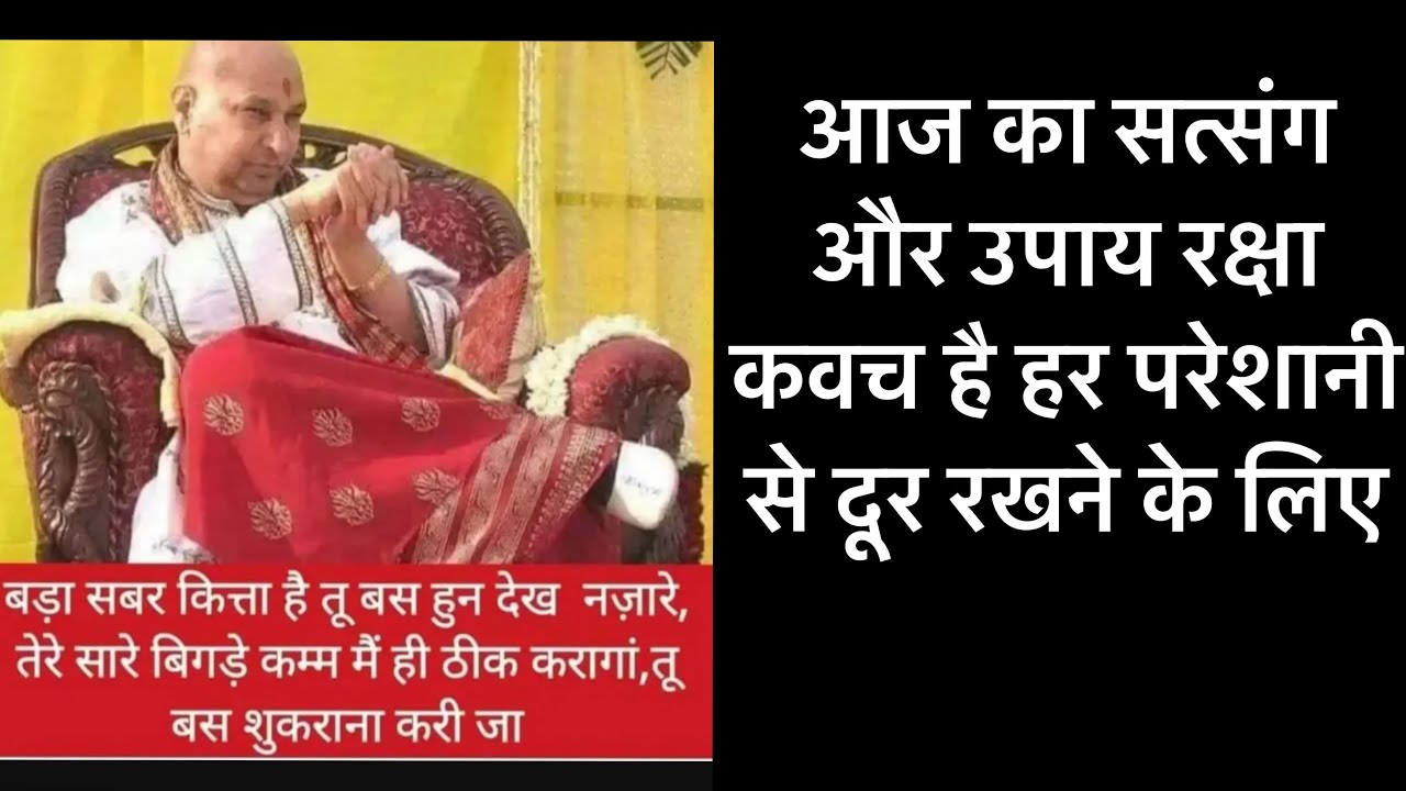 GURUJI सत्संग । आज का उपाय और सत्संग ध्यान से सुन तेरी किस्मत पलट जाएगी । deepaGURUJI latest सत्संग 