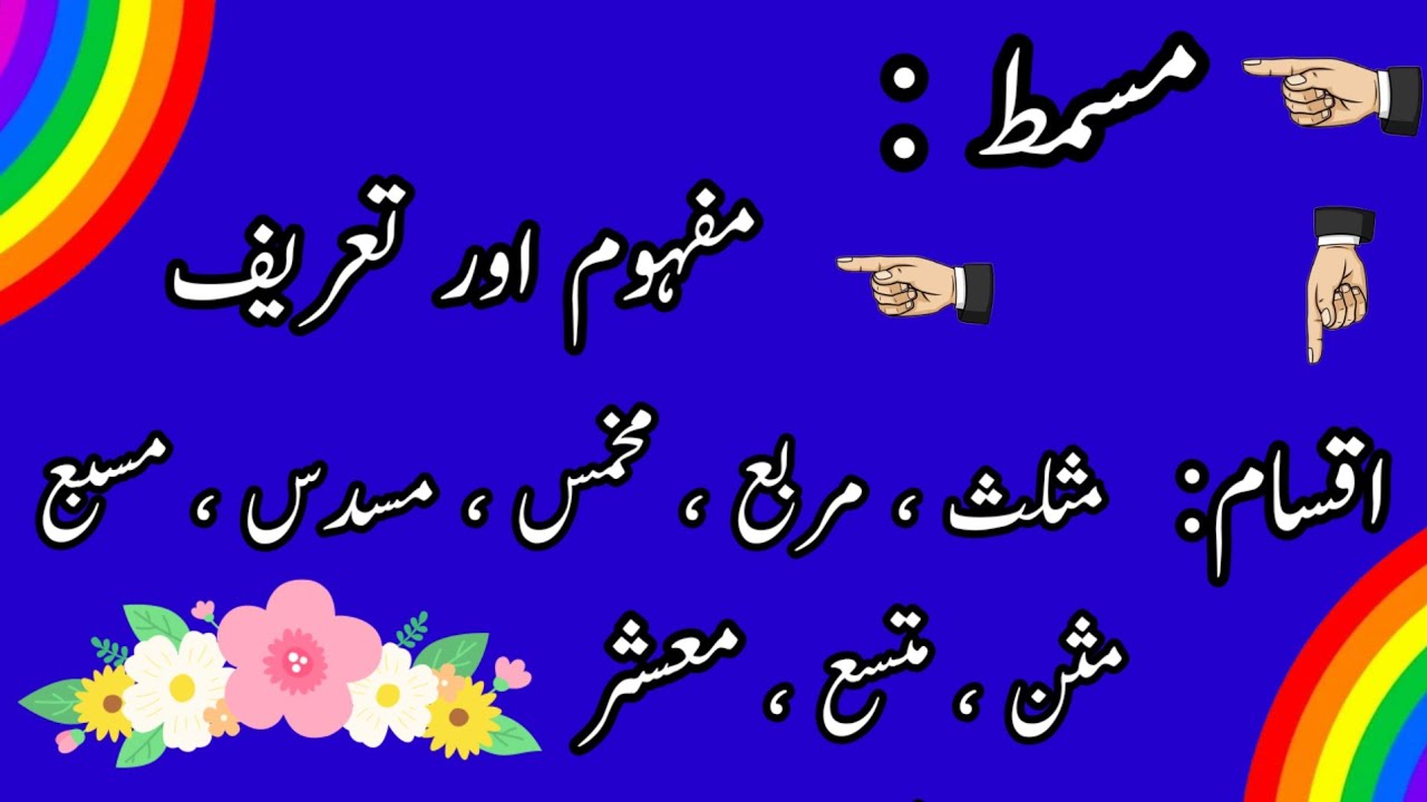 Musammat aqsaam mosamat tareef musalas murabba mukhamas musaddas musabbah musamman mutassah muashar