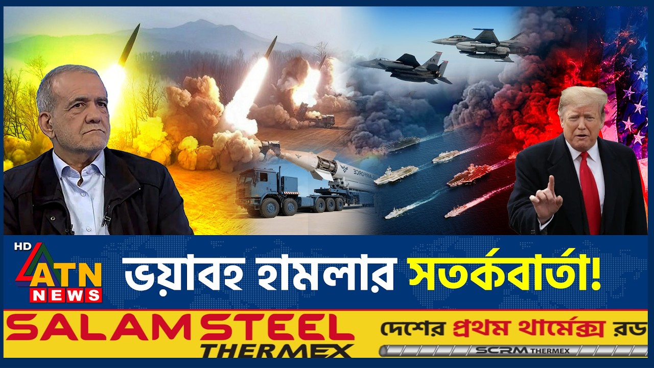 ইরানকে কঠোর বার্তা ট্রাম্পের, নতুন সংঘাতের ইঙ্গিত? | Trump Warning Iran | ATN News