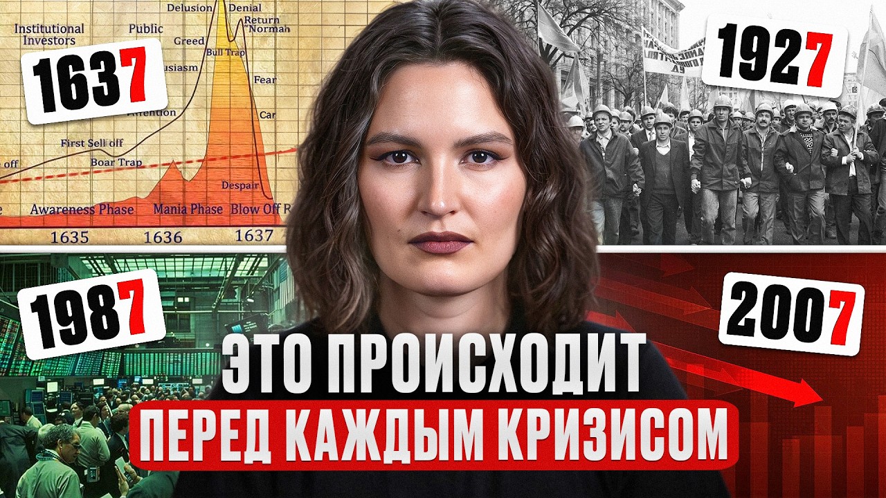 99% людей ИГНОРИРУЮТ эти признаки и ТЕРЯЮТ ДЕНЬГИ! / Как понять, что случится КРИЗИС?