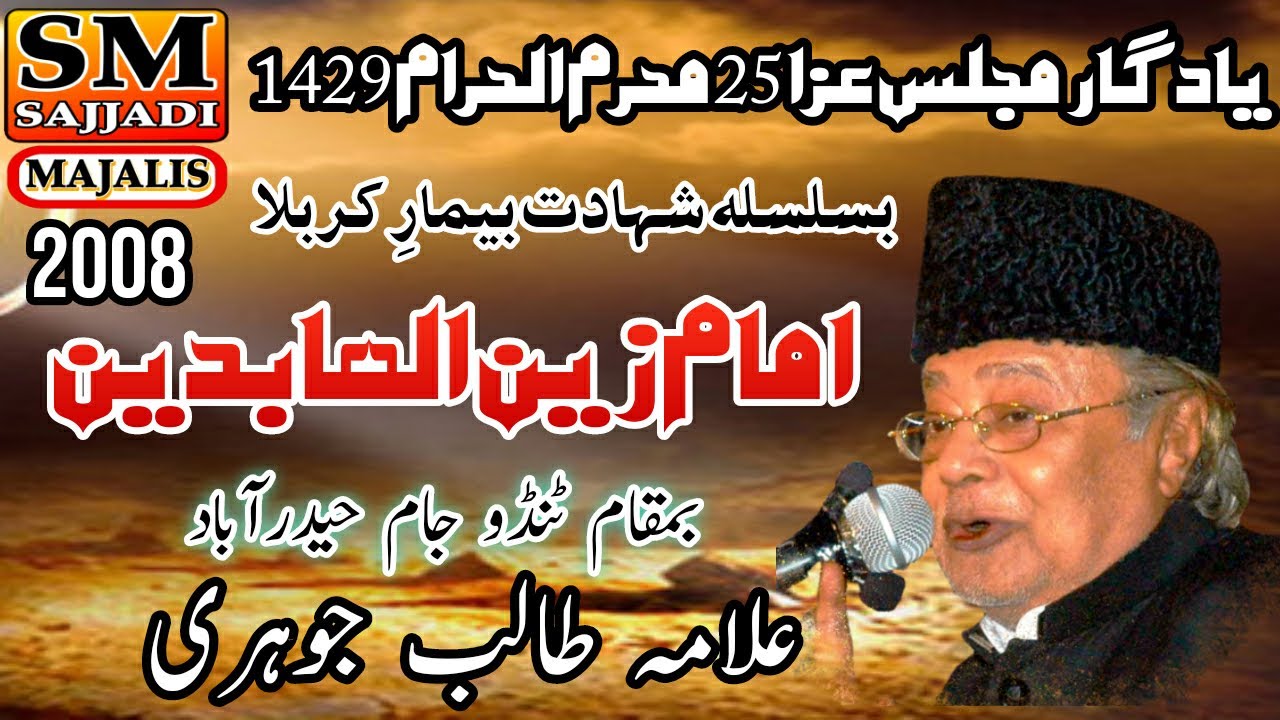 Allama Talib Johri | Shahadat Imam Sajjad | 25 Muharram 2008 | Tando Jam | SM Sajjadi Majalis