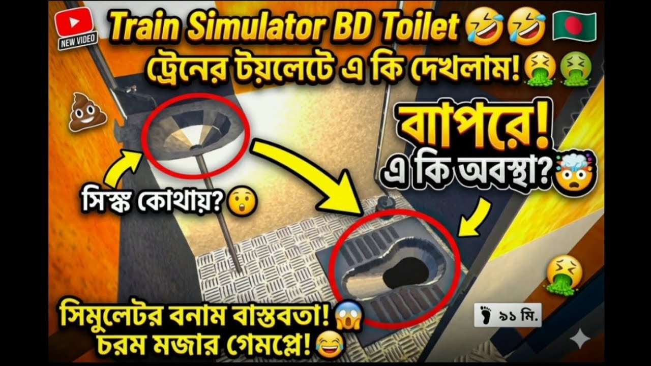 Train simulator bangladesh toilet #bangladeshrailway #train #railway 