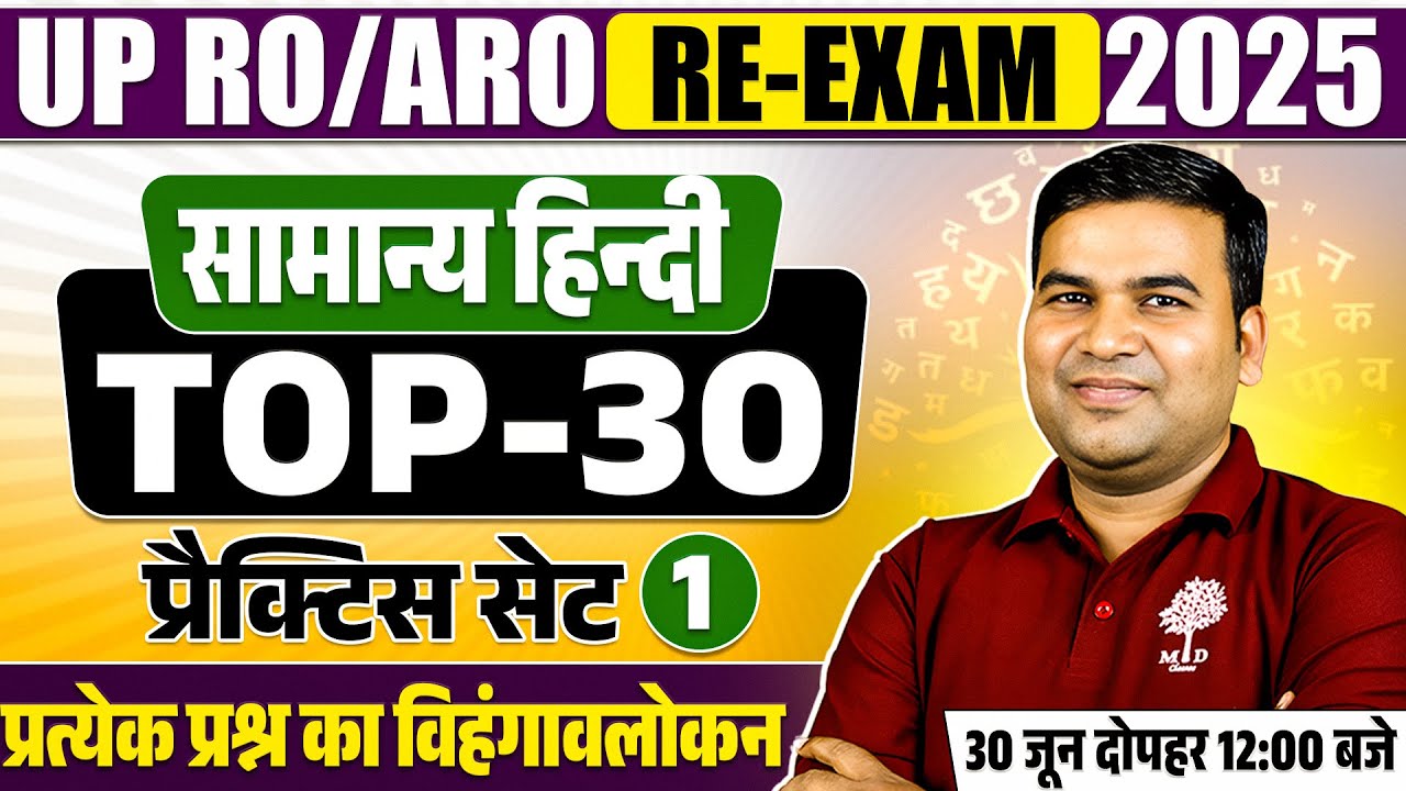 UP RO/ARO RE EXAM 2025 | RO/ARO HINDI CLASS | RO /ARO HINDI PRACTICE SET | RO/ARO HINDI MCQS