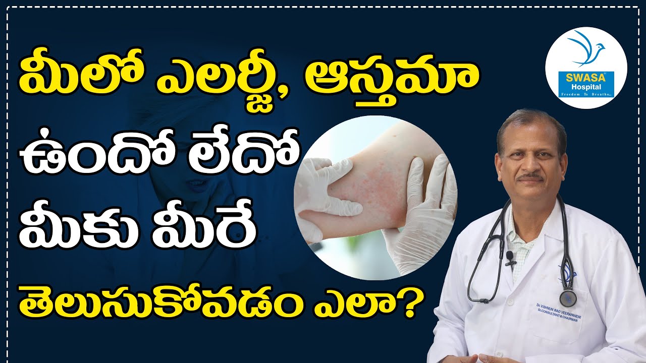 How to know if you have allergies or asthma? | Best Treatment for Asthma | SWASA HOSPITAL |