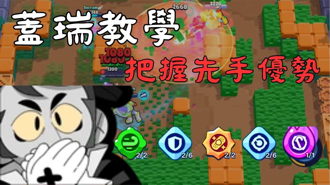 蓋瑞最詳細的教學！學會足球combo 直接秀爛全場!!! 好好運用蓋瑞大招的先手優勢 #荒野亂鬥 #brawlstars