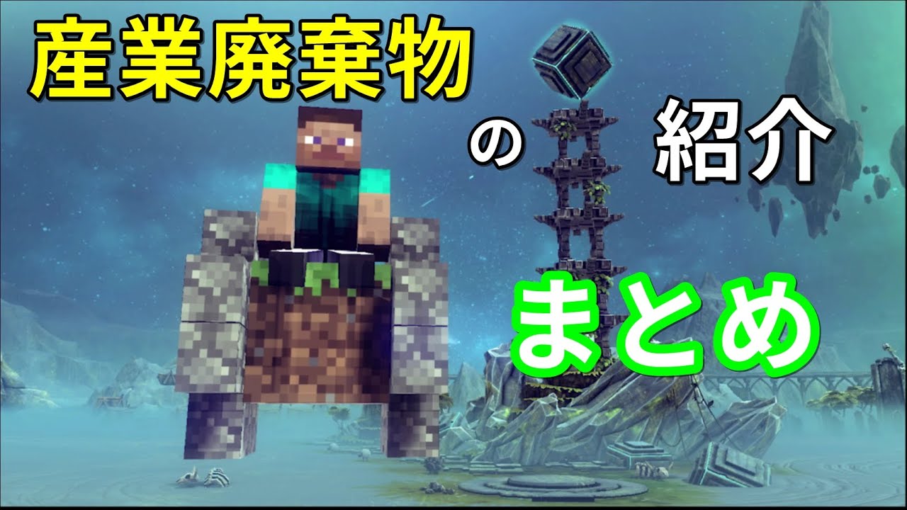 【わいわい】産業廃棄物の紹介（besiege2期編）【besiege】