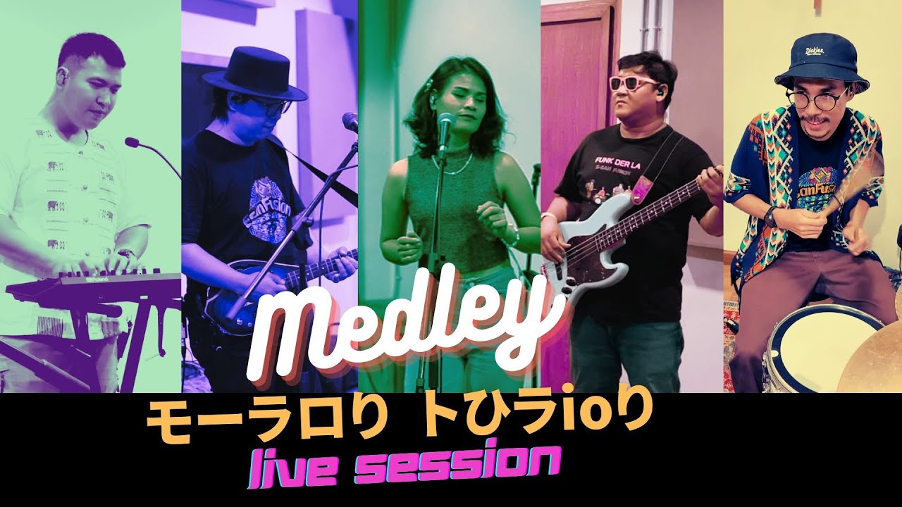 เมดเลย์ อีสานฟิวชั่น สาวจันทร์ฯ+รักสลายฯ+สาวอีสานรอรัก+โบวรักสีดำ+สาวรำวง