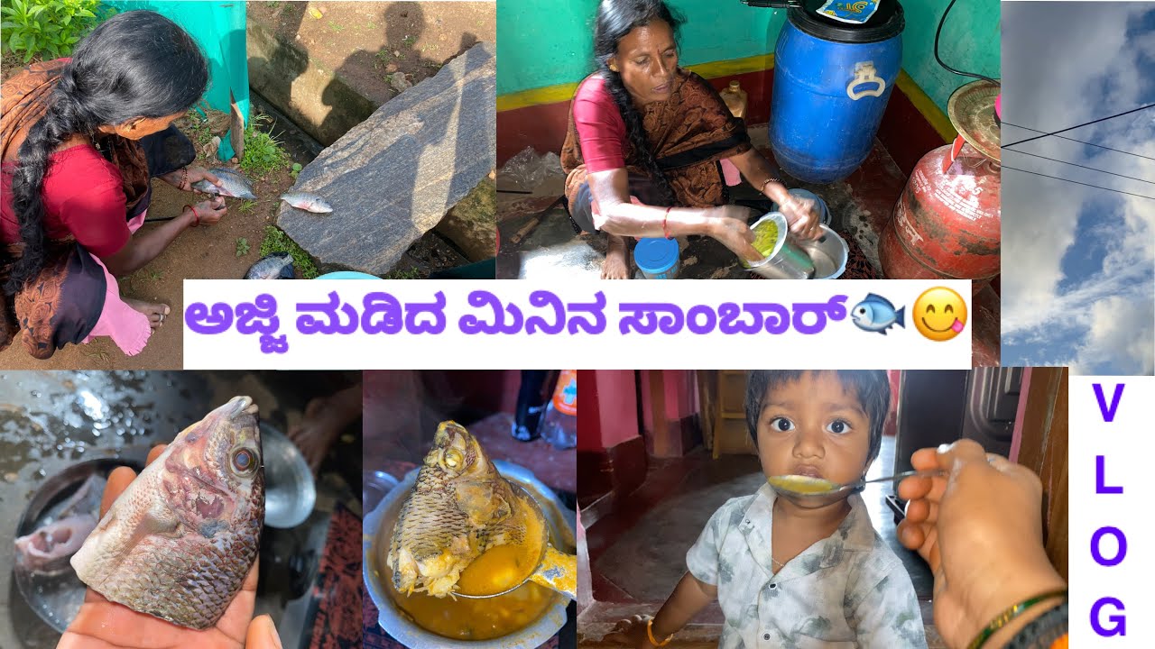 😍ನಿಮ್ಮಗೋಸ್ಕರ ಅಜ್ಜಿ ಮಡಿದ ಮೀನು🐟😋 ಸಾಂಬಾರ್ ರೆಸಿಪಿ ಒಮ್ಮೆtry  ಮಾಡಿ Sindhuvlog subscribe madi