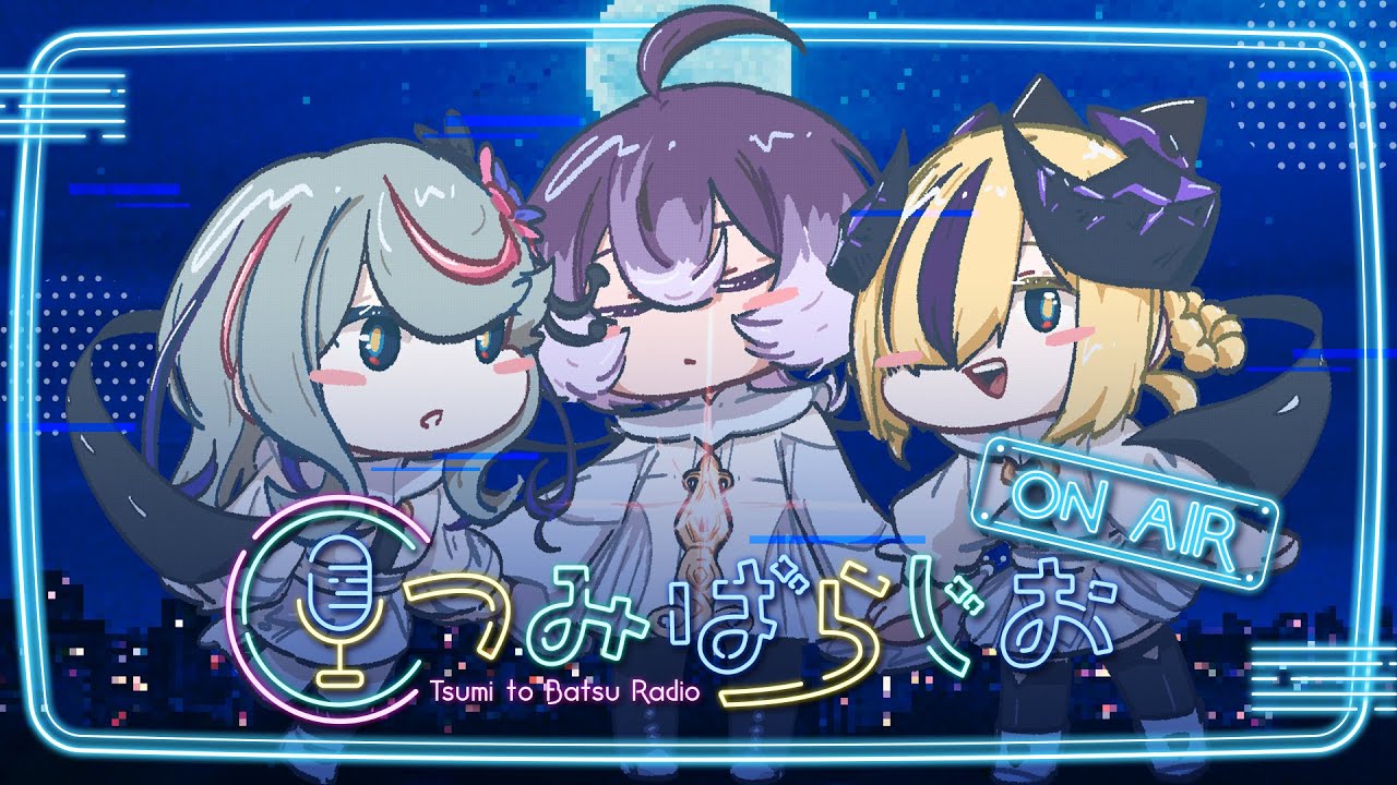 【つみばらじお】#5 裁かれナイトと青嵐のふりかえり。