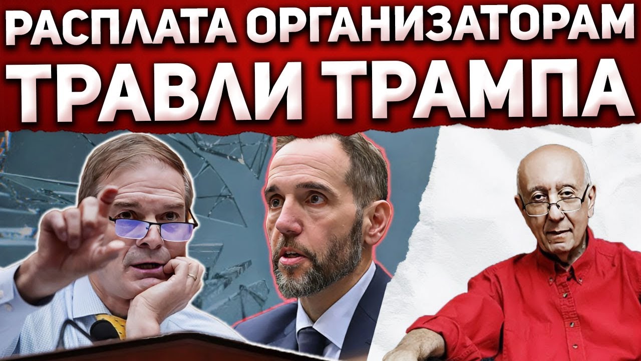 Допрос в Конгрессе, который ломает всю конструкцию против Трампа