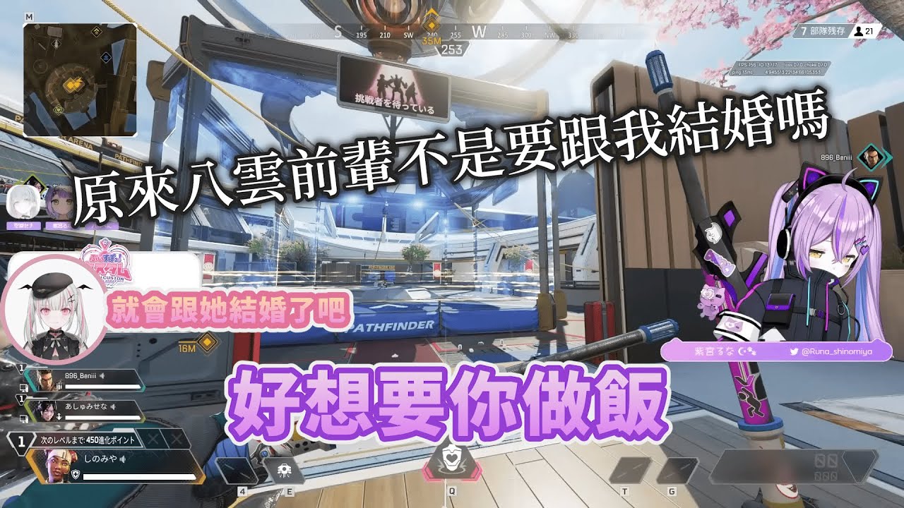【VSPO精華】【紫宮るな】原來八雲前輩不是要跟我結婚嗎？  #vspo  #ぶいすぽ #ぶいすぽ切り抜き   #紫宮るな #空澄セナ #八雲べに  #apexlegends