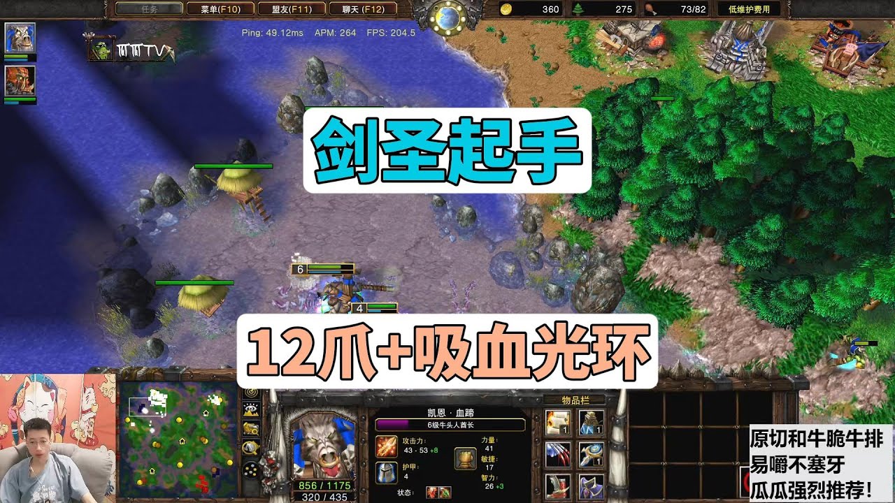 剑圣起手攻击之爪+12 和 吸血光环，剑圣：我不是针对谁！魔兽争霸3