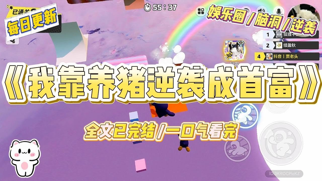 《我靠养猪逆袭成首富》我，曾经的顶流女星，因为得罪资本被全网黑，身败名裂。我带着所有积蓄，回乡下承包了一个养猪场。#一口气看完 #小说 #爱情 #绿茶 #爽文 #豪门 #甜宠 #打脸 #娱乐圈