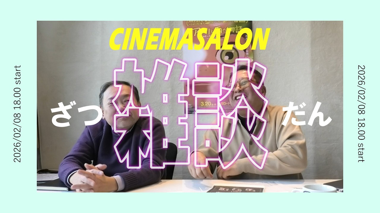 【雑談】長谷川和彦監督について！その他質問コーナー！ #154