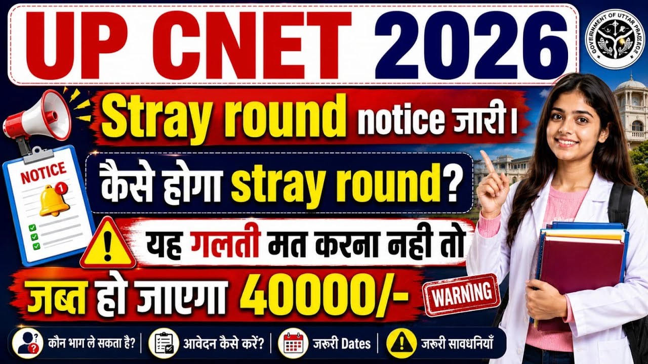 UP CNET 2026 Stray Round Official Notice Out 🔴 कैसे होगा Stray Round? Eligibility & Rules