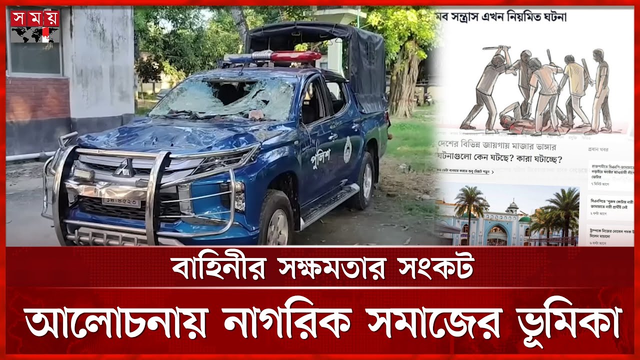 মব জাস্টিস এবং বিচারহীনতা | Mob Justice | Bangladesh | Law | Somoy TV