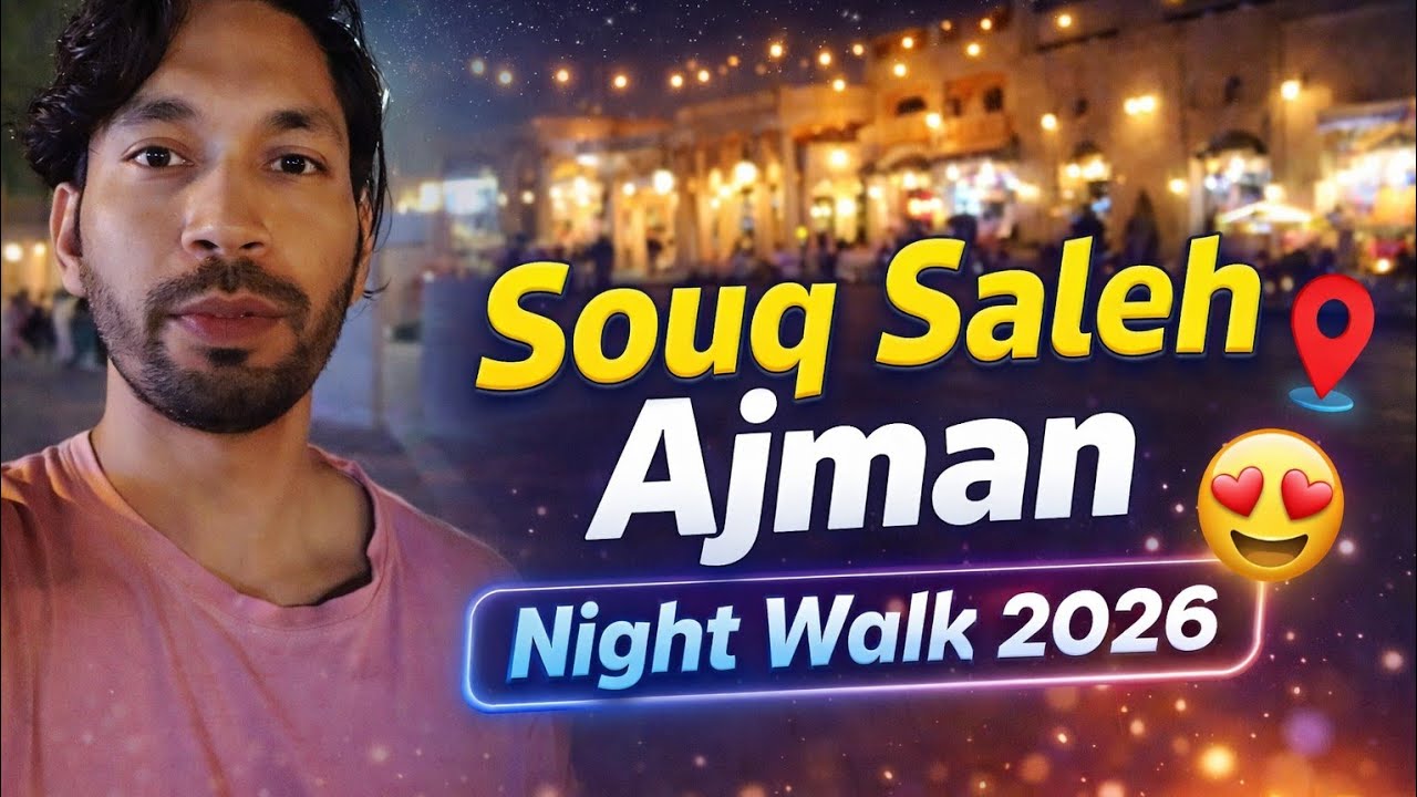 Souq Saleh Ajman | Night Walk 2026 🌙✨