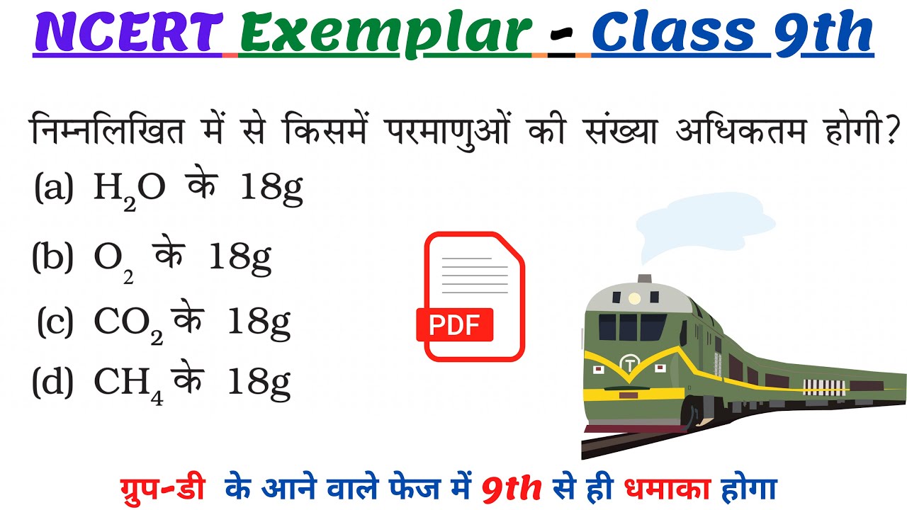 NCERT Exemplar | परमाणु और अणु | Railway Group-D, 2022 | #rrbgroupd