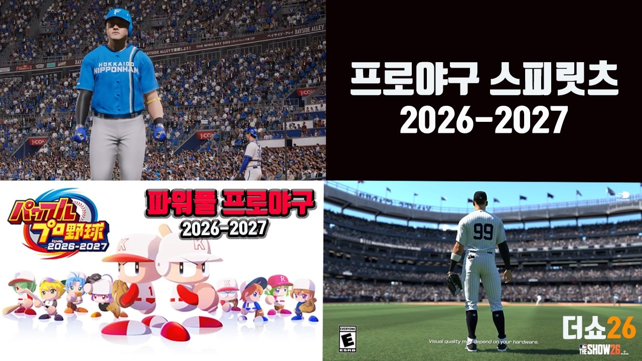 실황 26-27-더쇼26 발매확정! 스피릿츠 26-27 신작의 어깨가 무겁다