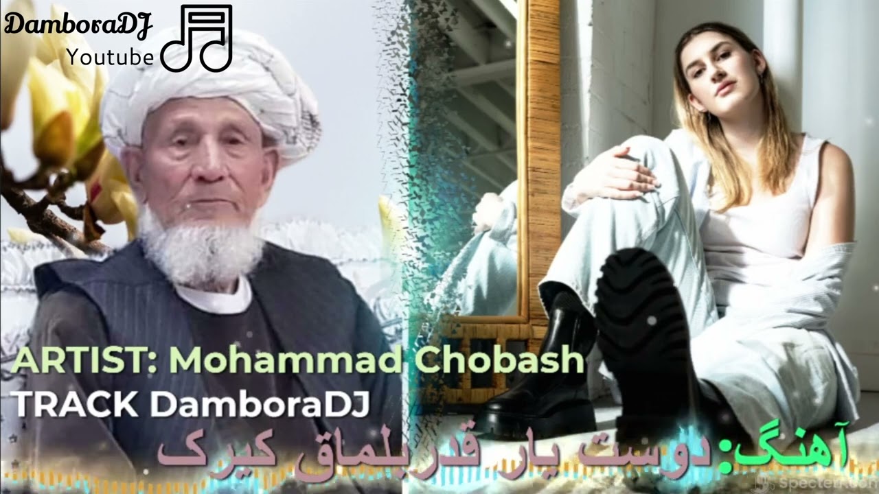 محمد چوباش | غزل- دوست یار قدرنی بلماق کیرک&Mohammad Chobash | Dost Yar Qaderni Belmaq[isualizer]