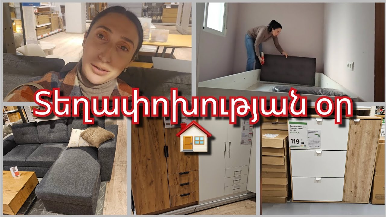«ՎԵՐՋԱՊԵՍ Նոր տուն ենք տեղափոխվում 🏠 քաոս, իրեր ու մեծ գնումներ»