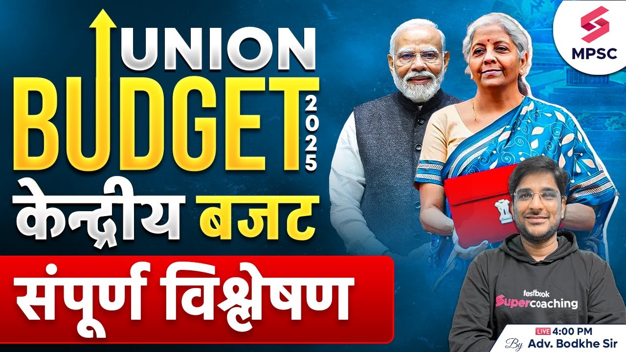 Union Budget 2025 | Detailed Analysis | Key Announcements | Budget 2025 | Bodkhe Sir